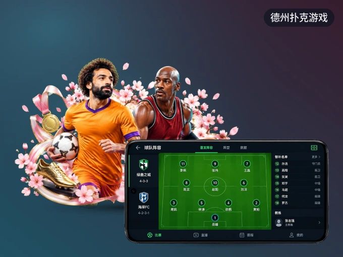 下载德州扑克游戏 APP，随时随地看比赛